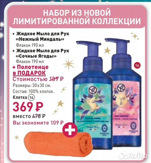 Подарочный набор Ив Роше