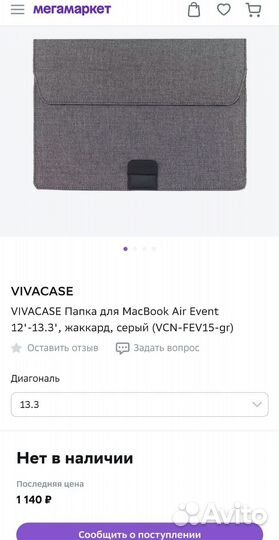 Чехол Vivacase на macbook 13