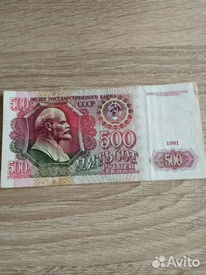 Банкноты СССР 1991г., 1992г