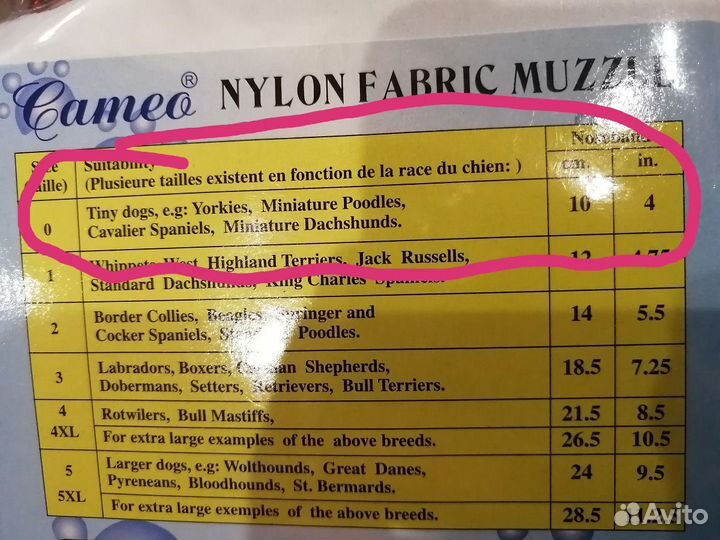 Намордник для маленьких пород собак р. 0