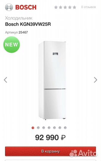 Холодильник Bosch KGN39VW25R новый