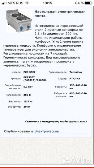Электроплита Tecnoinox PCR 35E7