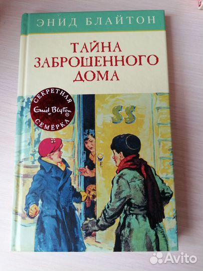 Секретная семёрка