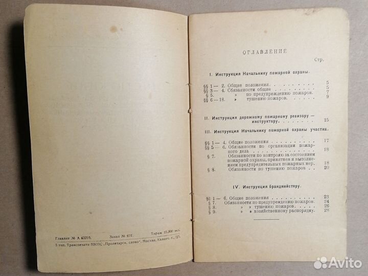 Инструкции начальнику пожарной охраны дороги. доро