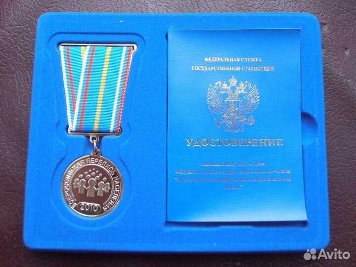 Россия Знак Всероссийская перепись населения 2010