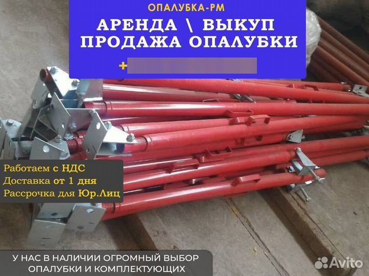 Подкосы для опалубки б/у