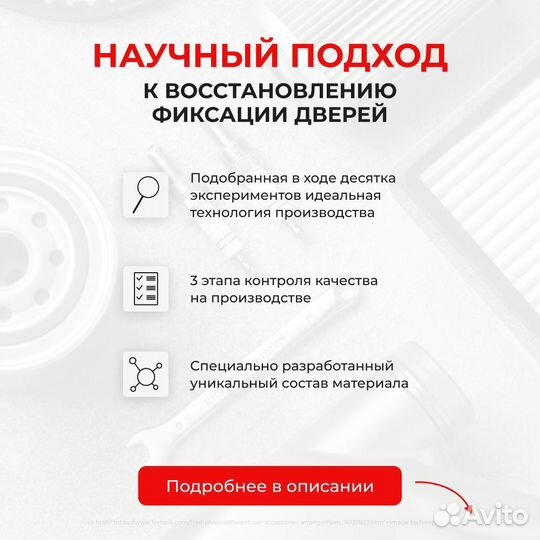 Ремкомплект ограничителей на 2 двери Nissan patrol