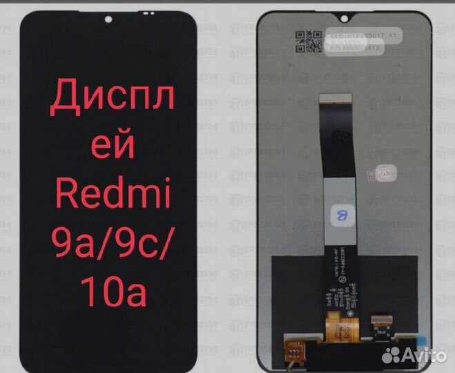 Дисплей xiaomi redmi 9A/9C/10A