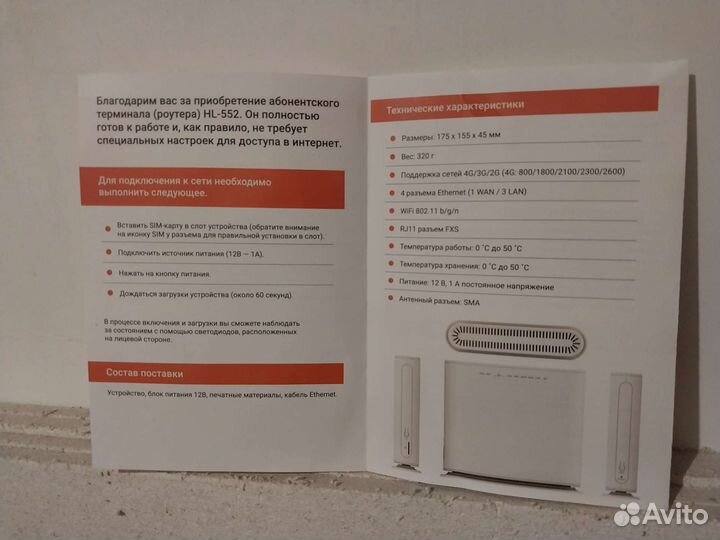 4G Wifi роутер skylink hl-552