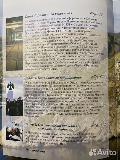 Книга «Балаклава. 2500 лет»