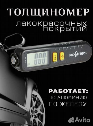 Толщиномер