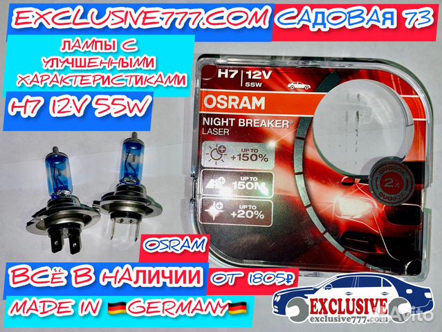 Лампы Osram H7, H4, H11, H15, Замена