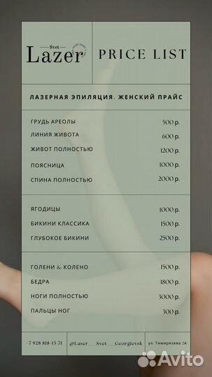 Лазерная эпиляция