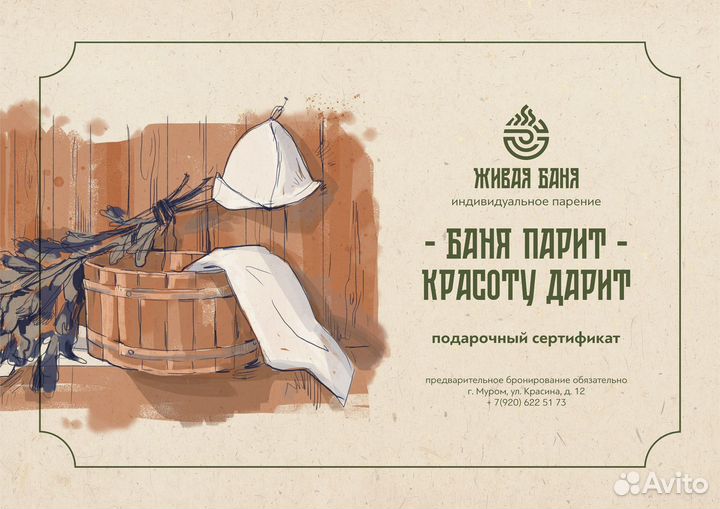 Подарочный сертификат гостевой дом