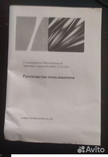 Терминал сотовой связи Huawei ETS-1001
