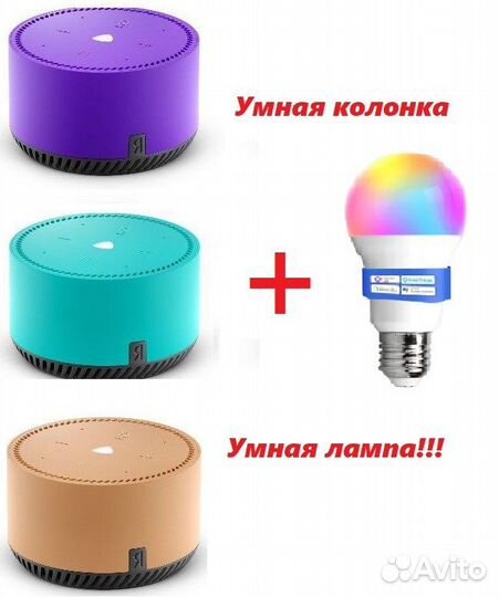 Яндекс станция Лайт новая +Умная wifi розетка