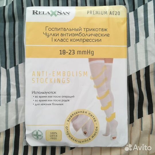 Компрессионные чулки 1 класс