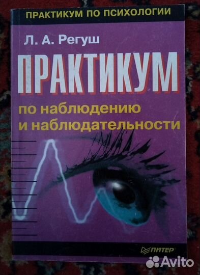 Практикум по наблюдению и наблюдательности