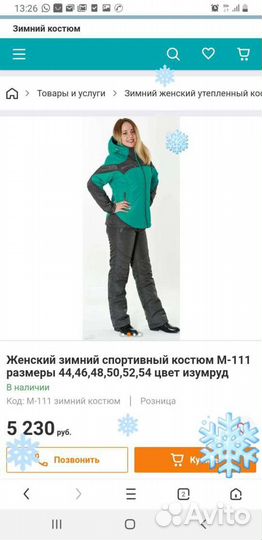 Горнолыжный костюм