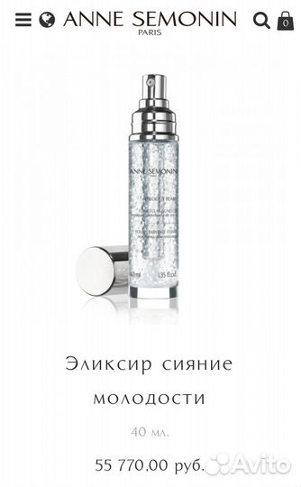 Сыворотка Anne Semonin