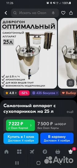 Дистиллятор, самогонный аппарат