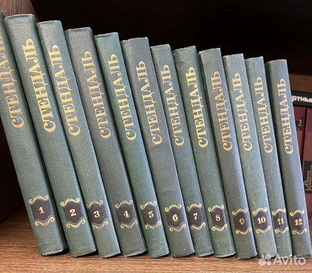 Стендаль собрание сочинений 12 томов