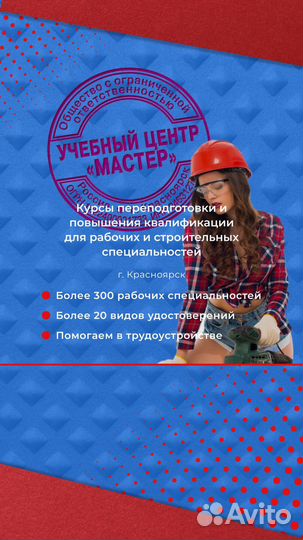 Обучение с выдачей Удостоверения Корочки Диплом