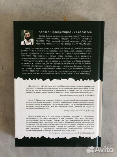 Книга Савватеев 