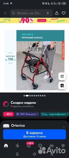 Ходунки для взрослых и пожилых Ortonica XR 102