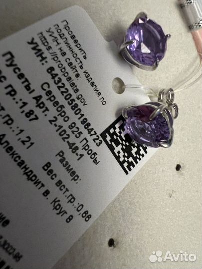 Серебрянные пуссеты с александритом 925 проба