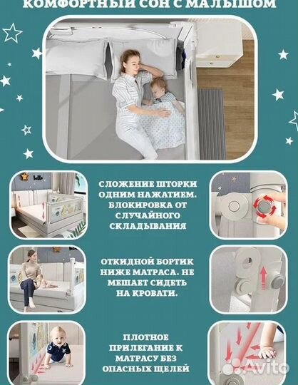 Защитный бортик для детской кровати