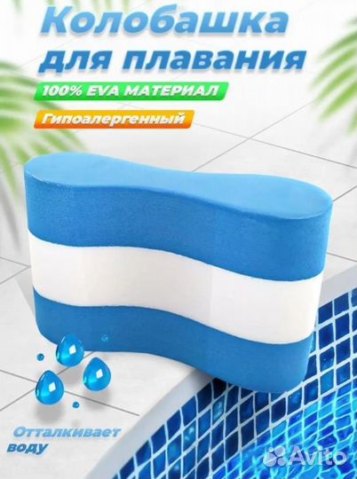 Колабашка для плаванья