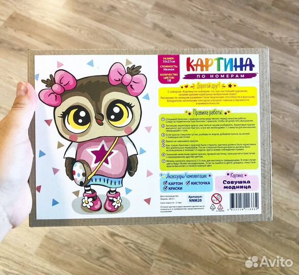 Картины по номерам Совушка