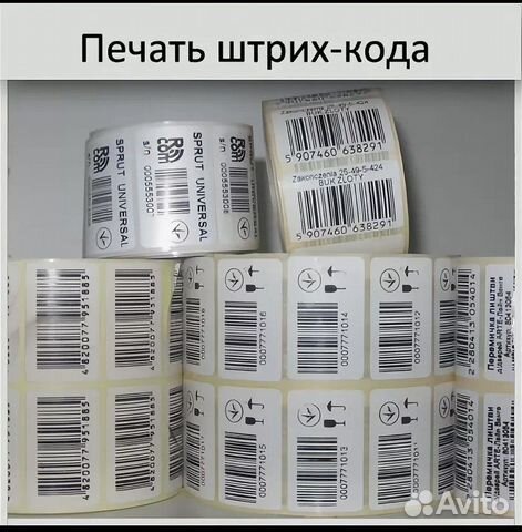 Шк озон на товаре. Штрих код для Озон 58*40. Этикетки со штрих кодом. Печать этикеток. Бирки для маркировки товара.