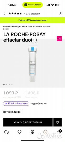 La roche posay effaclar duo