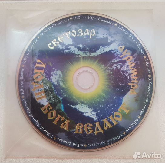 CD диск Светозар Аурамира 