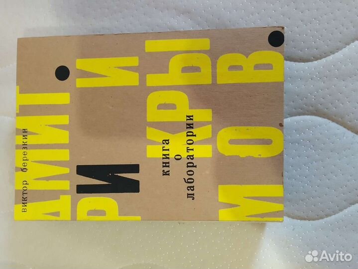 Книга о Лаборатории Дмитрий Крымов театр художника