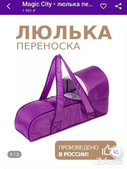 Сумка переноска для детей