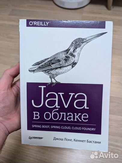 Книга Java в облаке, Джош Лонг