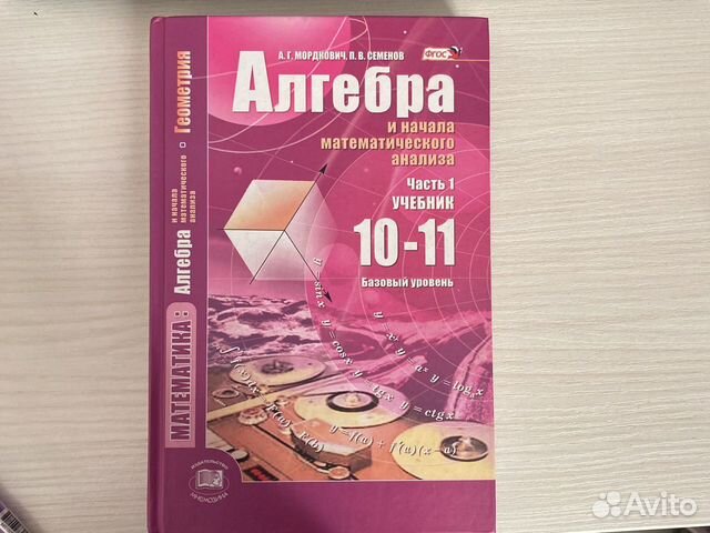 Алгебра 11 класс мордкович профильный учебник читать