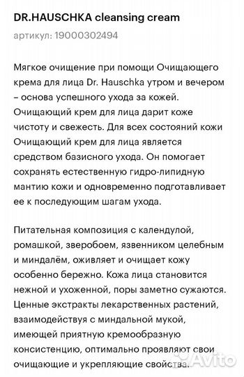 Dr hauschka очищающий крем 20 мл