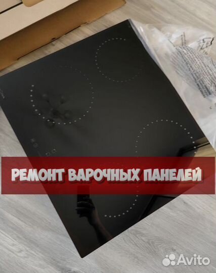 Ремонтирую варочную панель