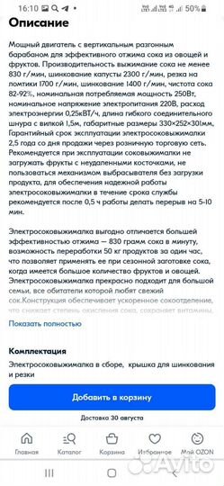 Соковыжималка. Шинковка
