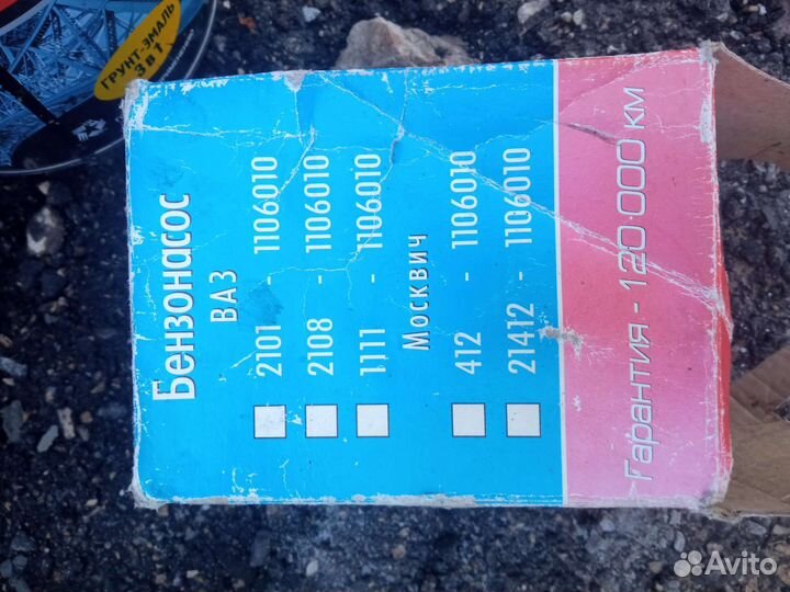 Прода бензонасос