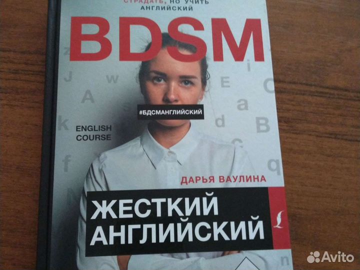 Жестокий английский. Книга учебник