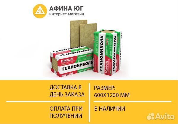 Утеплитель минвата Роклайт 50мм купить в Симферополе | Товары для дома ...