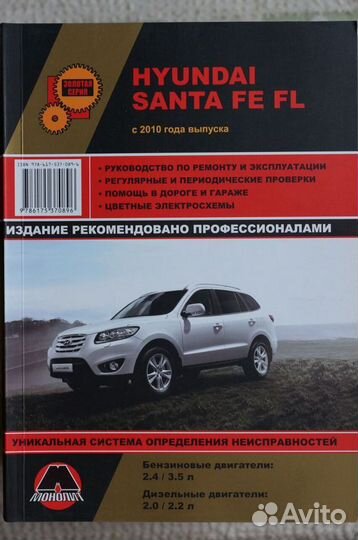 Hyundai Santa FE FL