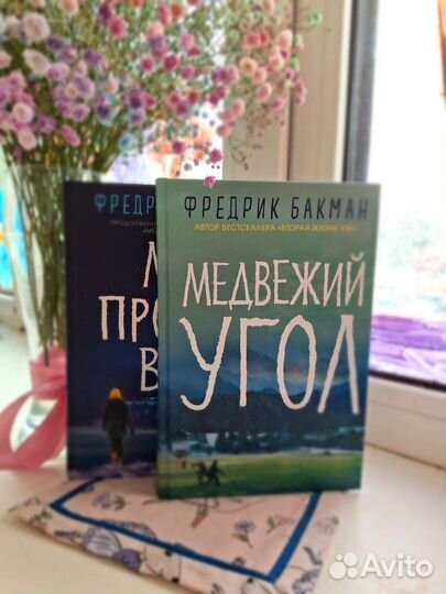 Медвежий угол