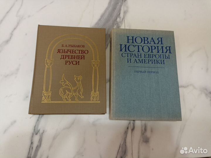 Советские и Российские книги про историю