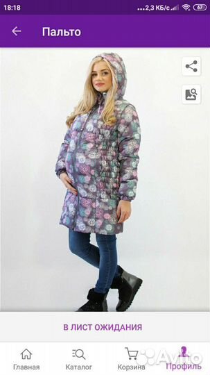 Куртка для беременных